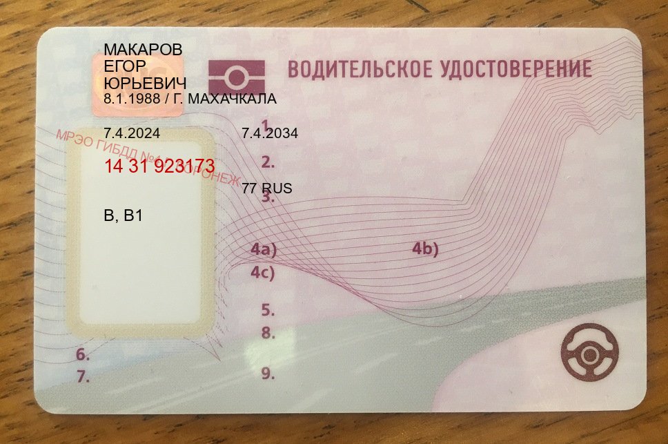 Помощь с удостоверение в г. Абакан (Купить водительские права категории D в Абакане — Конфиденциально и безопасно) - пример бланка 83