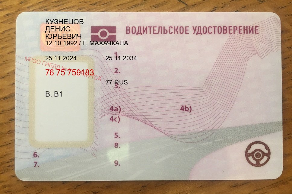 Получить удостоверение в г. Абакан (Водительские права купить в Абакане) - пример бланка 82