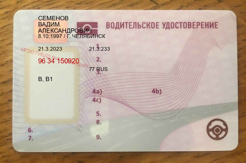 Оформление права в г. Абакан (Дубликаты прав купить в Абакане) - пример бланка 39 Оформление права в г. Абакан (Дубликаты прав купить в Абакане) - пример бланка 39