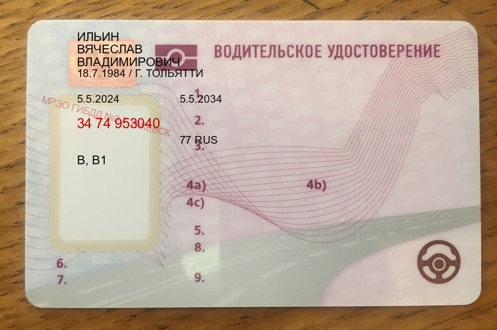 Сделать документы в г. Абакан (Купить новое водительское удостоверение в Абакане — Зеркала документы) - лицевая сторона 97