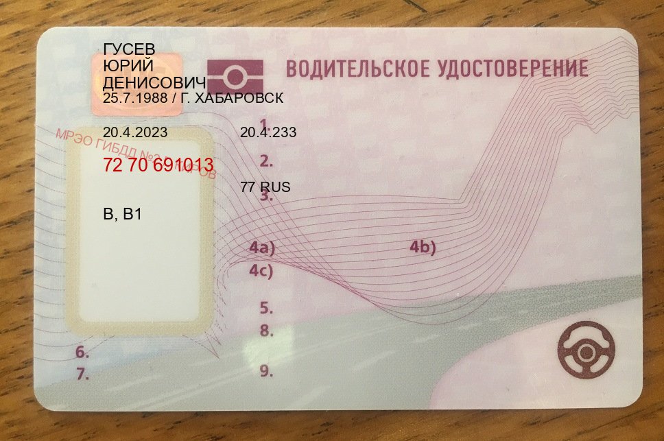 Получить корочки в г. Абакан (Купить дубликат прав после лишения в Абакане — Восстановление ВУ) - пример бланка 68