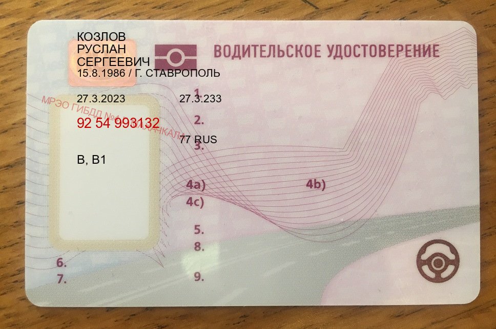 Сделать права в г. Абакан (Дубликат прав при лишении купить в Абакане — Работаем по всей РФ) - пример бланка 53