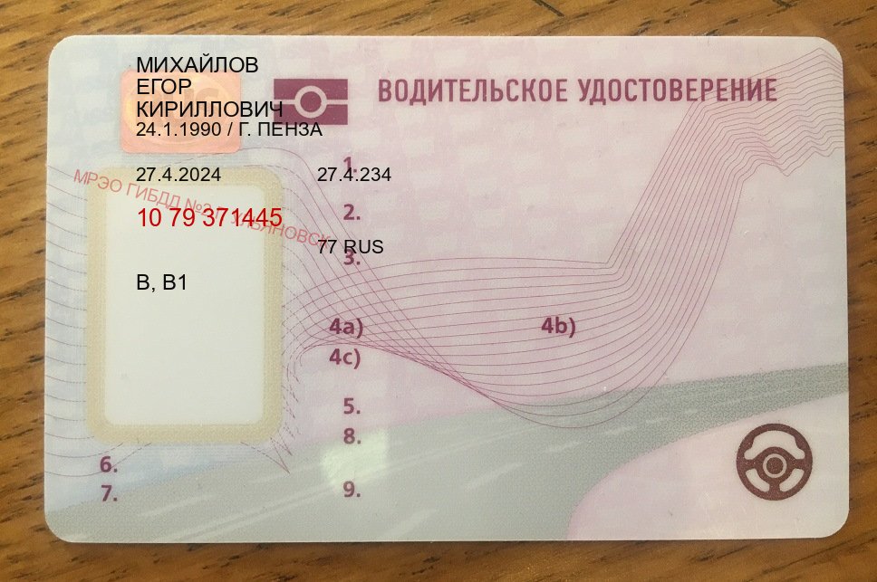 Сделать документы в г. Абакан (Купить дубликат водительского в Абакане — Экспресс оформление) - пример бланка 7