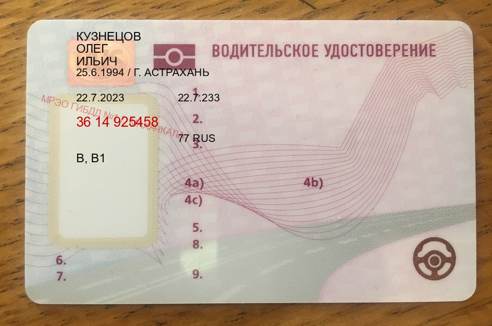 Получить удостоверение в г. Абакан (Купить водительские права дубликат в Абакане) - пример бланка 91